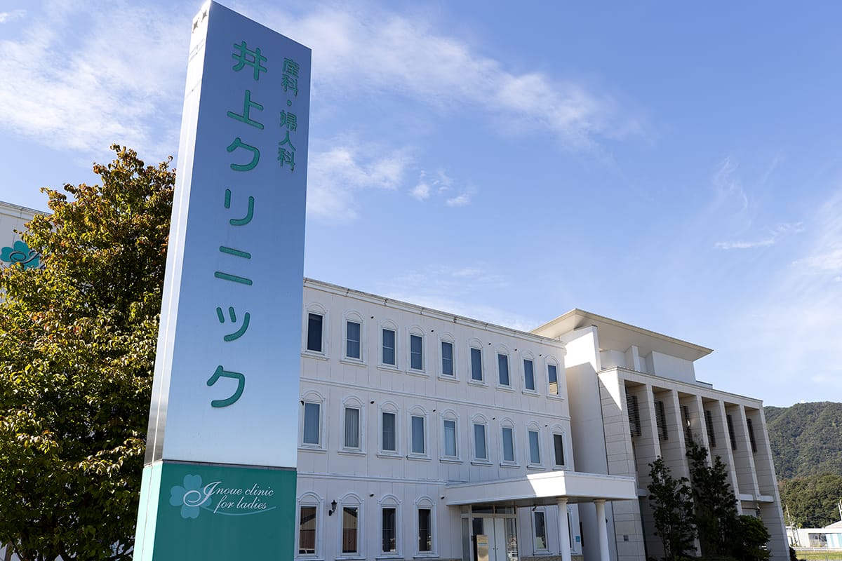 敦賀市木崎の産科・婦人科 井上クリニックの外観